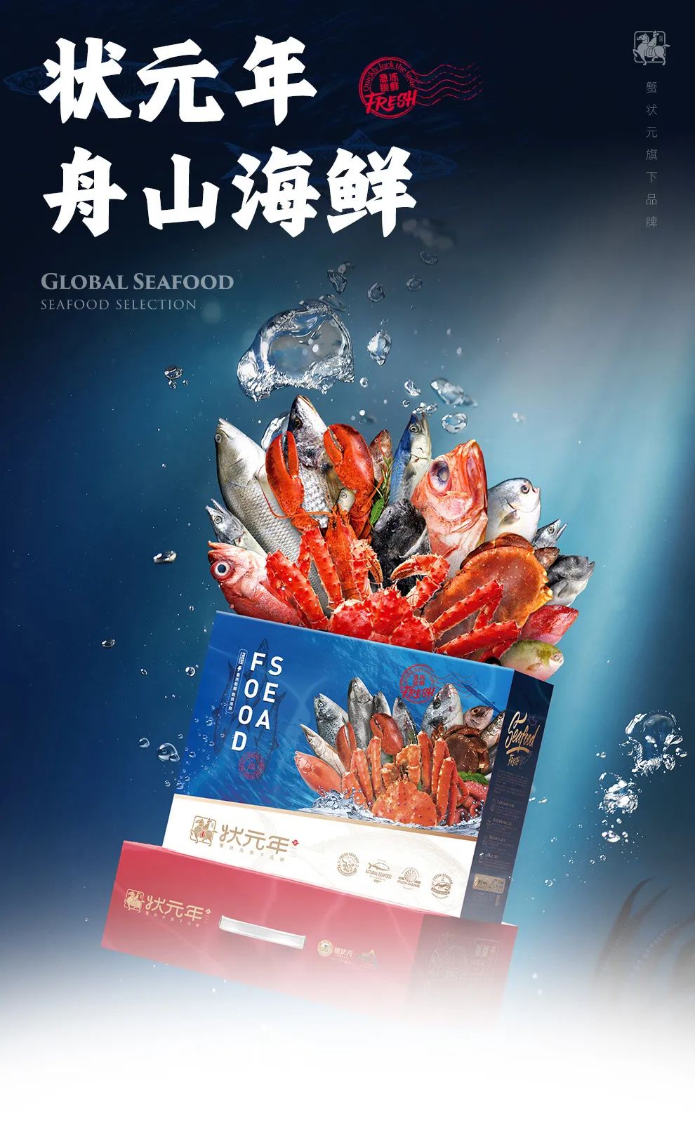 状元年年货海鲜_20221214140717 状元年年货海鲜_20221214140717