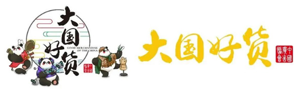 大国好货2023