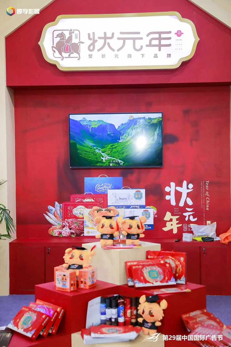 蟹状元正式亮相第29届中国国际广告节大国好货创新联展B1馆B-06A展位