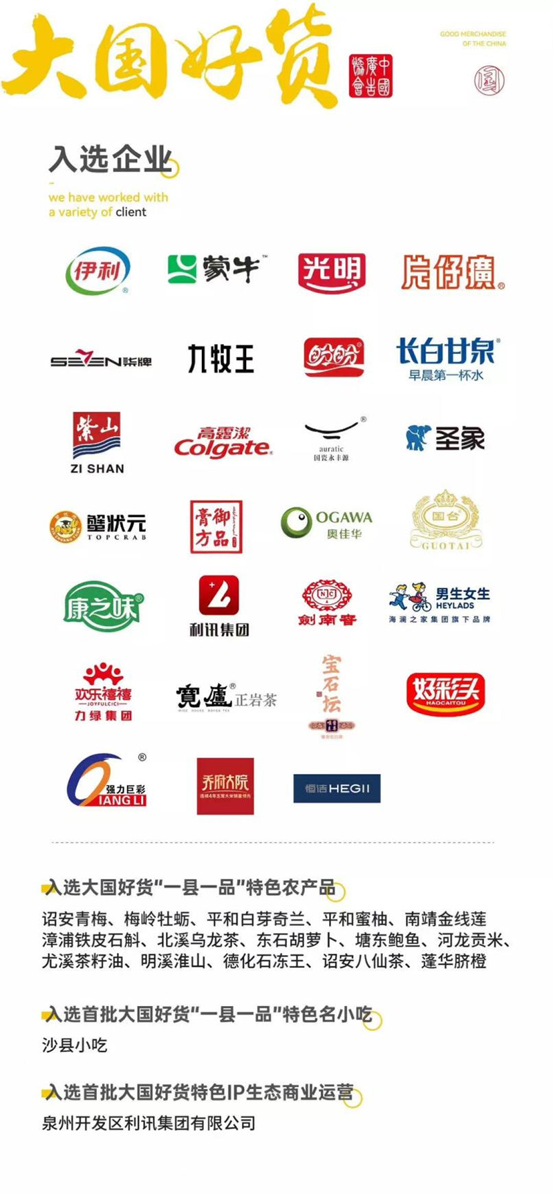 大国好货入选企业2023