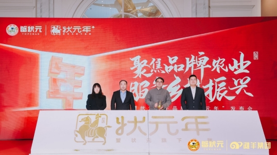 蟹状元状元年品牌发布会