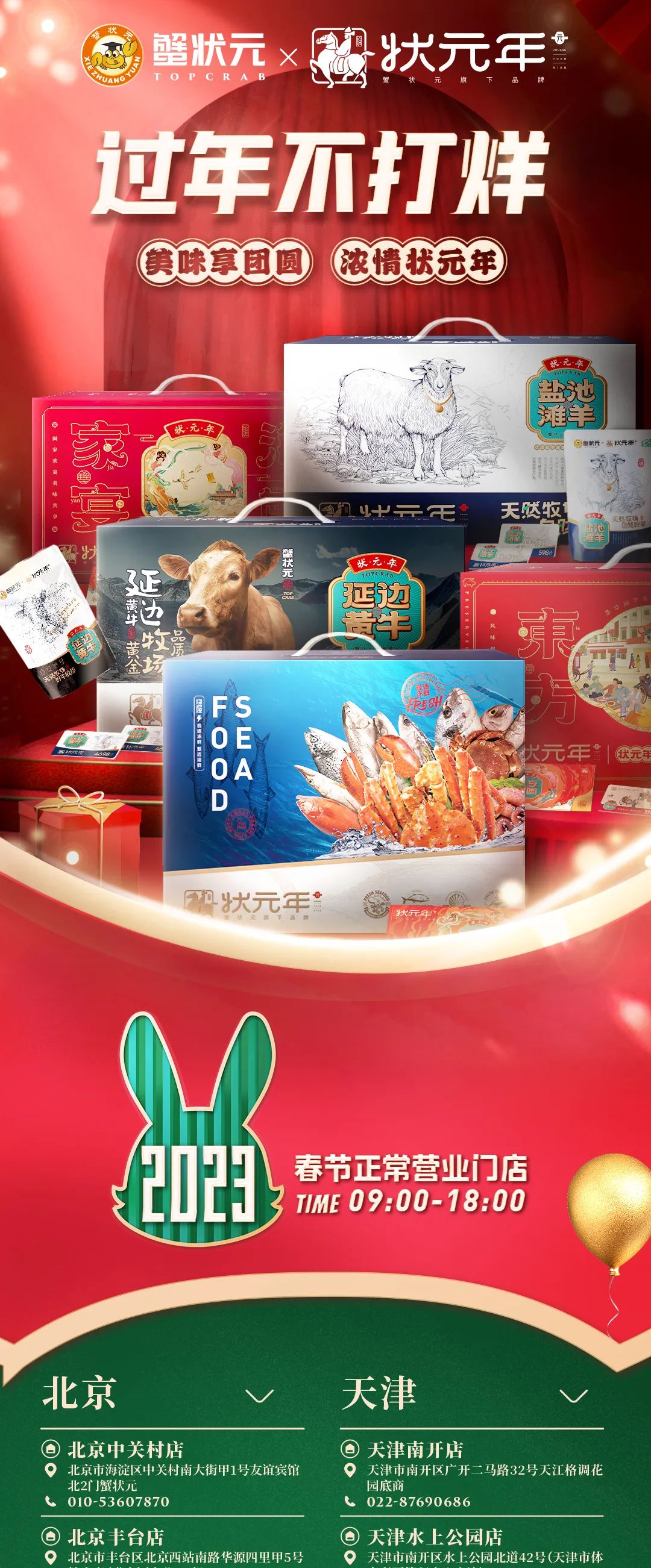 过年不打烊2023