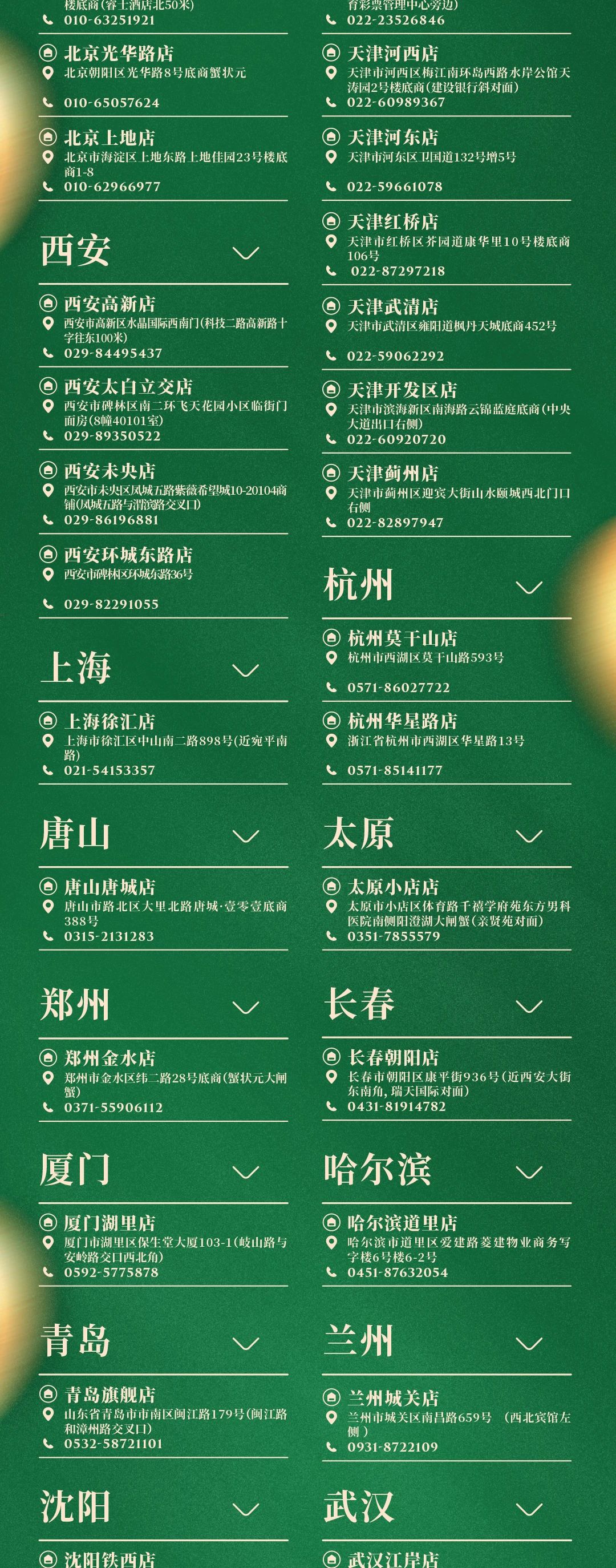 蟹状元过年不打烊2023门店