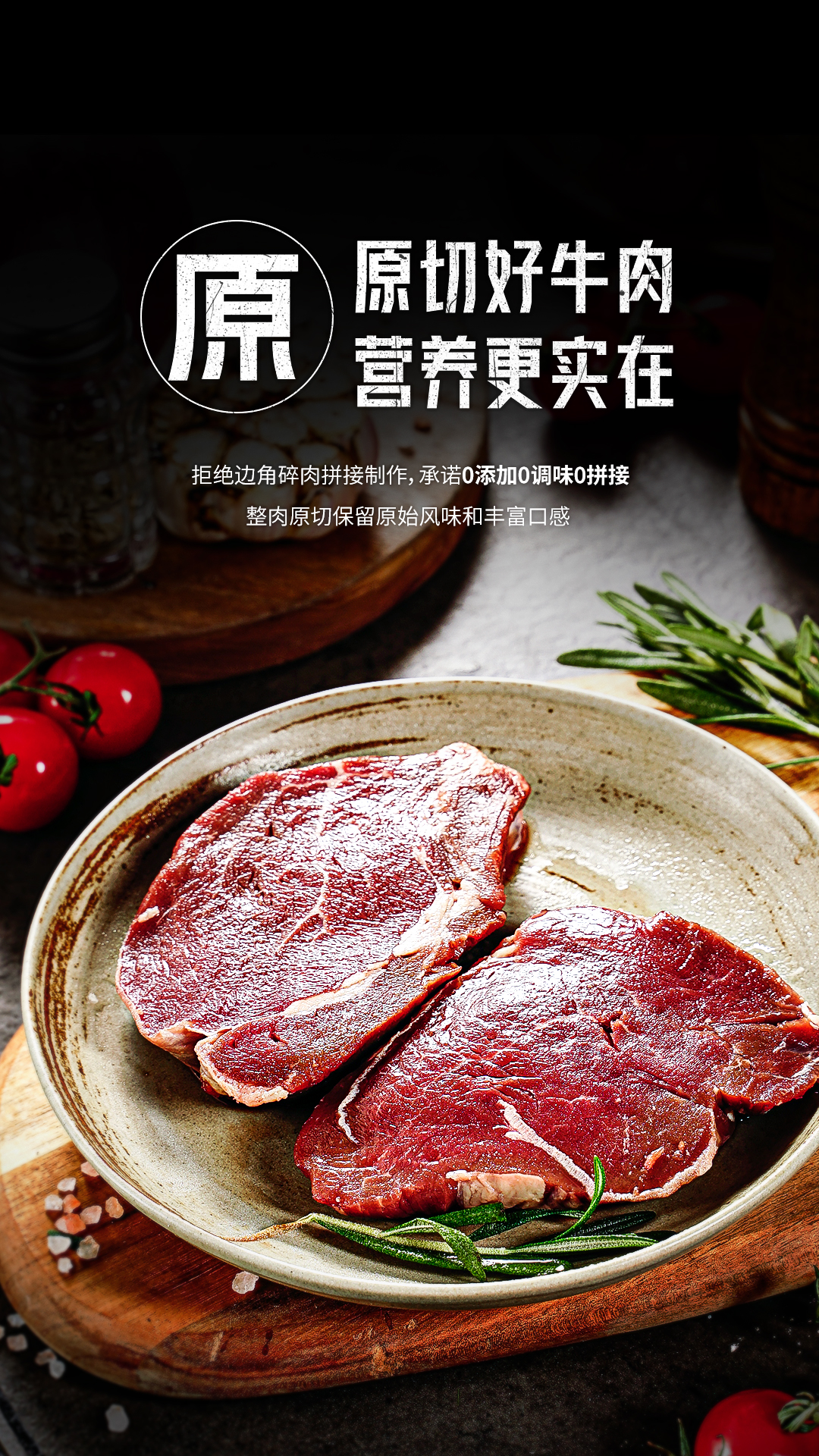 原切好牛肉营业更实在2176 原切好牛肉营业更实在2176