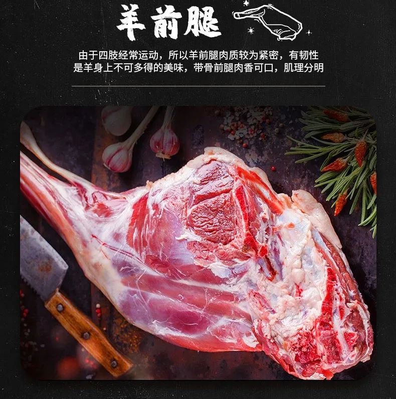 盐池滩羊前羊腿2223 盐池滩羊前羊腿2223