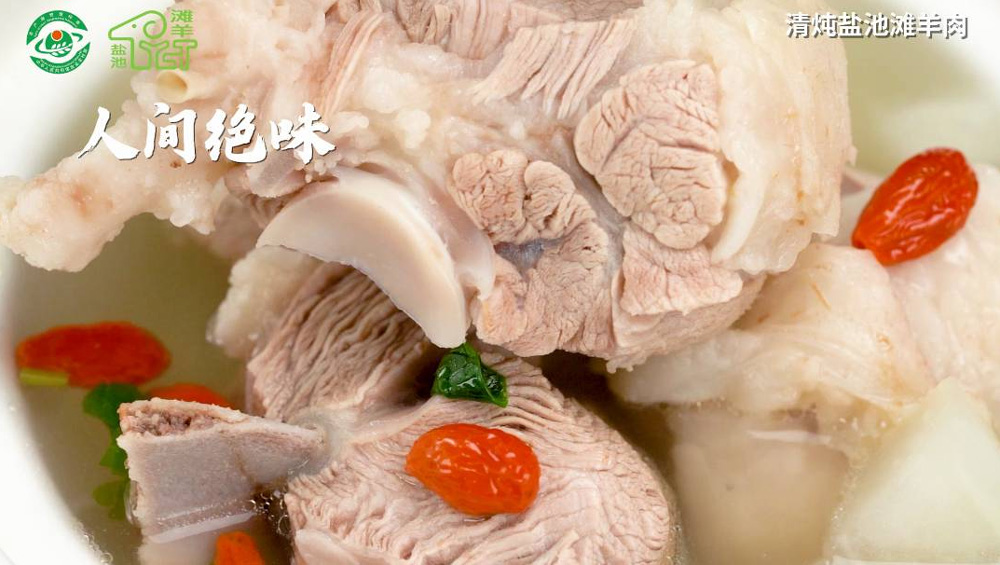 清炖盐池滩羊肉 清炖盐池滩羊肉