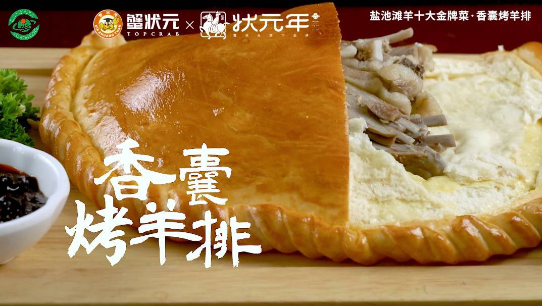 香囊烤羊排22205 香囊烤羊排22205