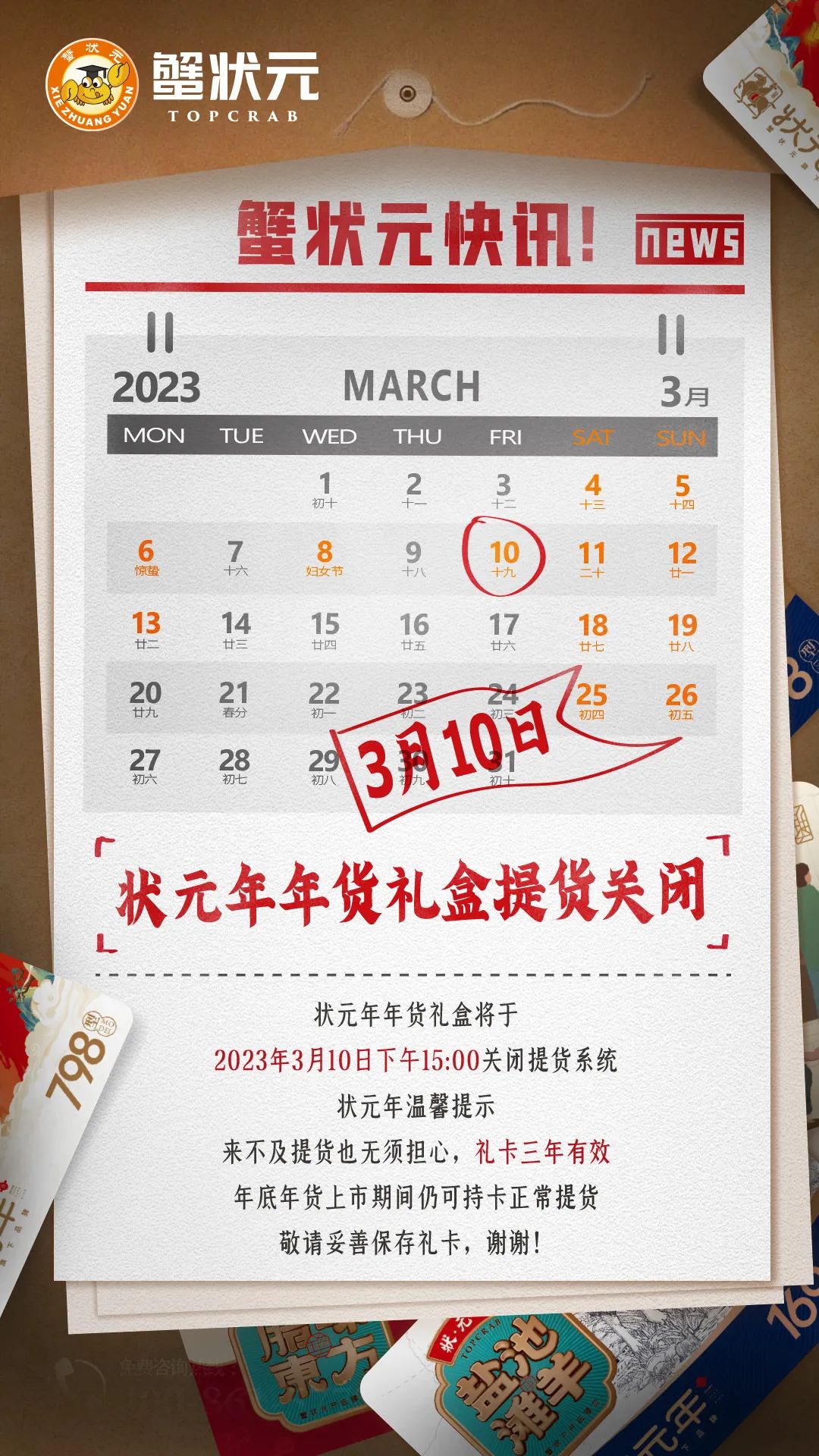 状元年特色农产品下市2023 状元年特色农产品下市2023