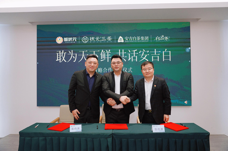 敢为天下鲜状元三茶安吉白茶战略合作签约8003151 敢为天下鲜状元三茶安吉白茶战略合作签约8003151