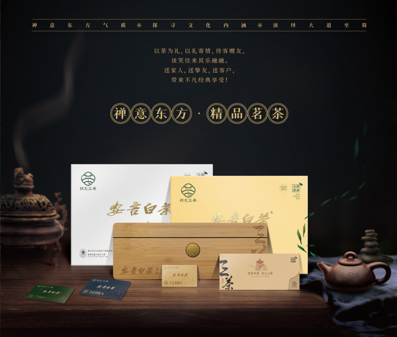 状元三茶安吉白茶2023315 状元三茶安吉白茶2023315