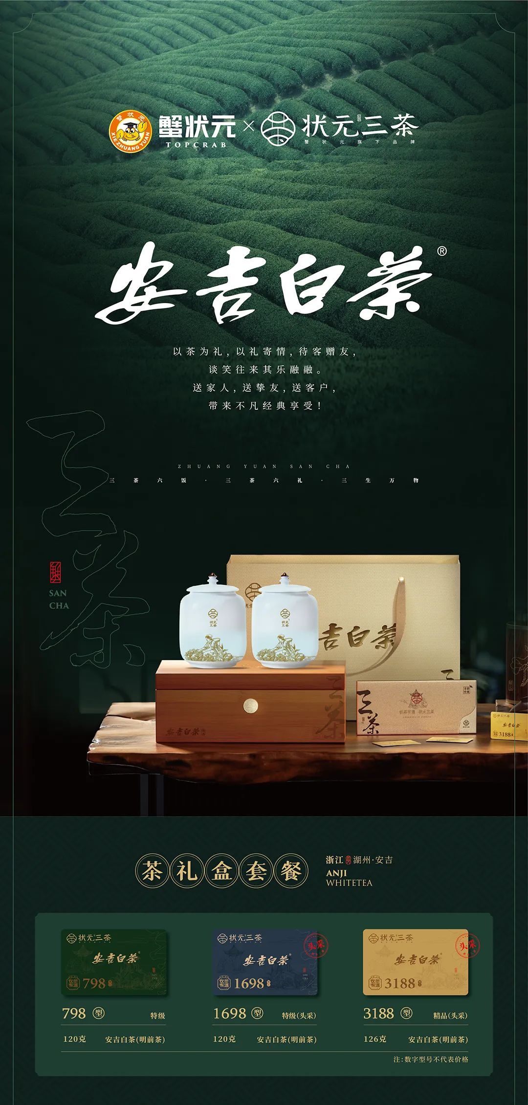 状元三茶安吉白茶005 状元三茶安吉白茶005