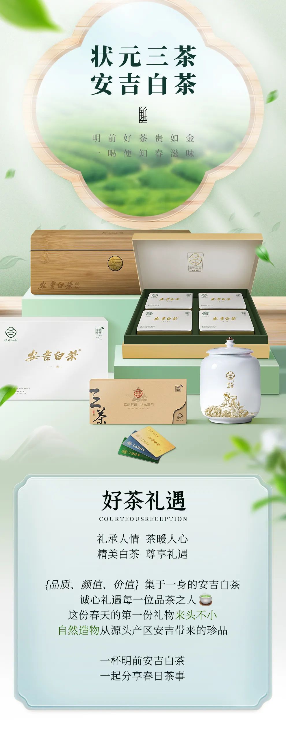 状元三茶安吉白茶 状元三茶安吉白茶