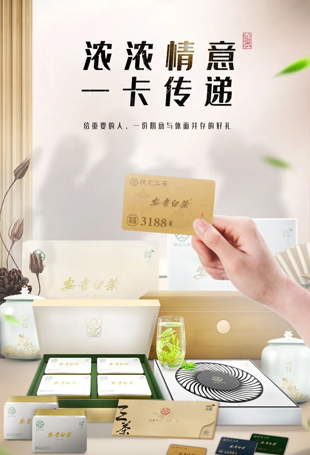 状元三茶安吉白茶3188型4406 状元三茶安吉白茶3188型4406