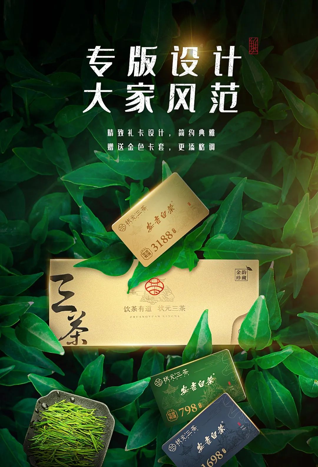 状元三茶安吉白茶包装4407 状元三茶安吉白茶包装4407