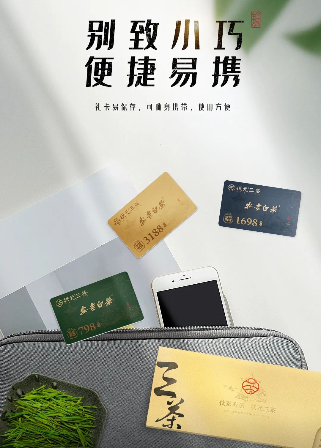 状元三茶安吉白茶别致小乔便捷易携 状元三茶安吉白茶别致小乔便捷易携