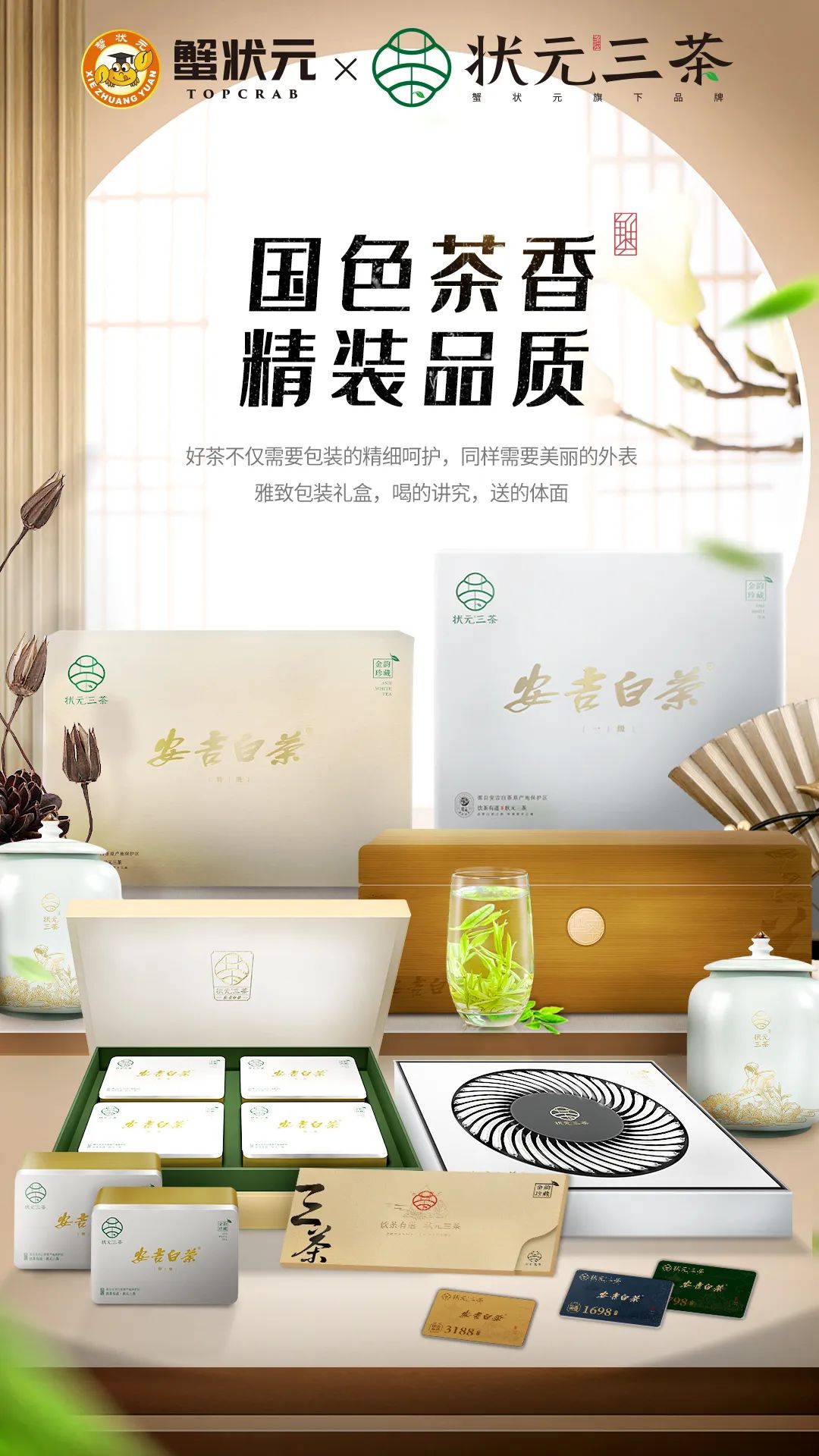 状元三茶国色茶香精装品质2023 状元三茶国色茶香精装品质2023