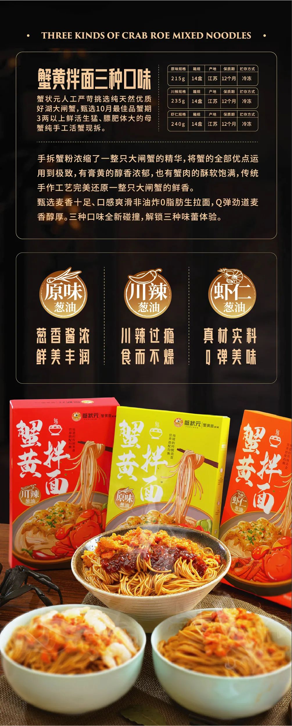蟹状元蟹黄拌面3种