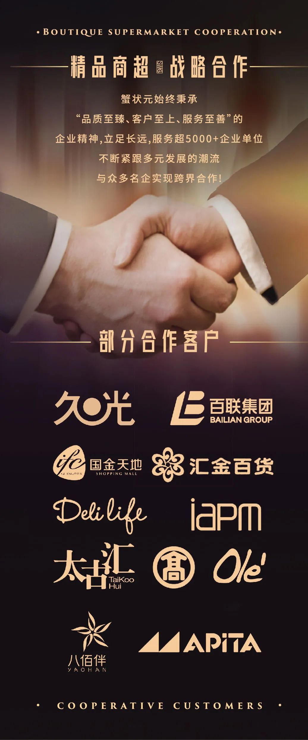 精品商超战略合作2023