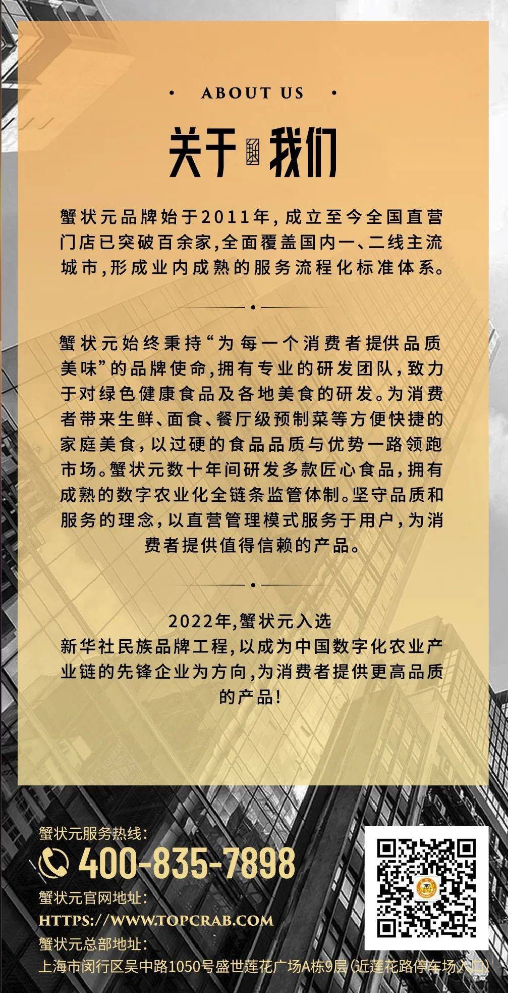 关于蟹状元2023