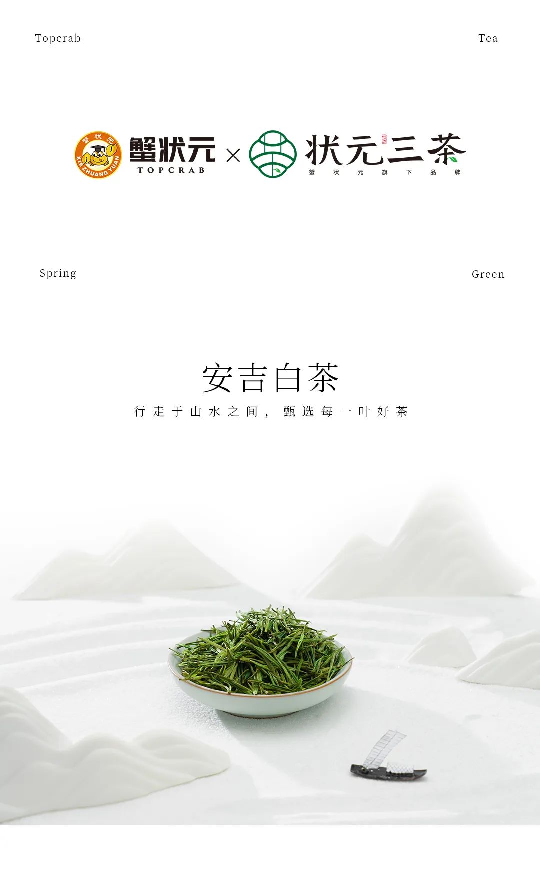 状元三茶安吉白茶420001 状元三茶安吉白茶420001