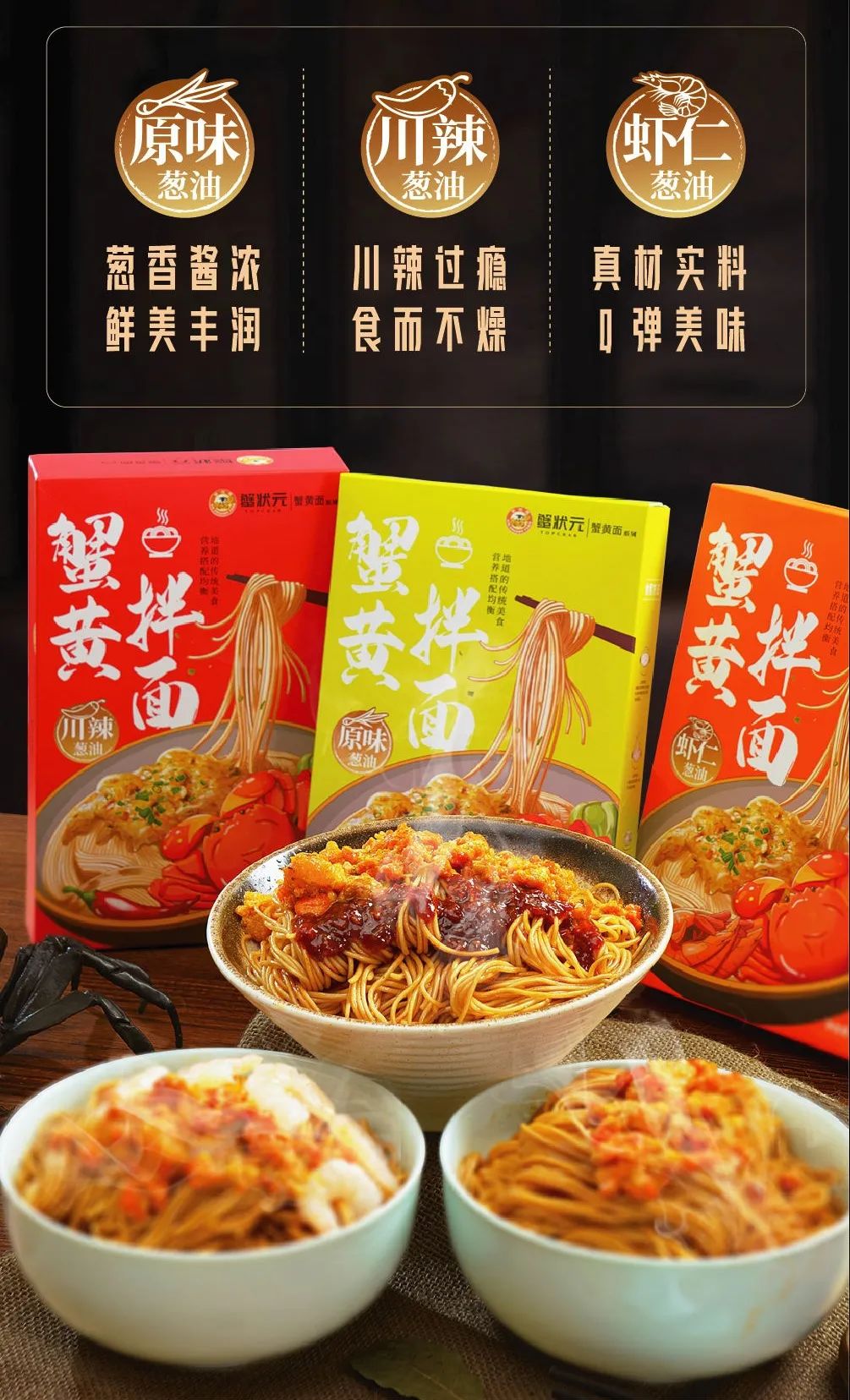 蟹黄拌面蟹状元234261 蟹黄拌面蟹状元234261