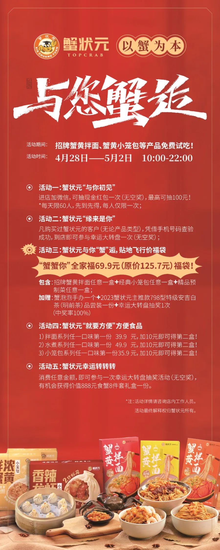 蟹状元天津新店开业福利04 蟹状元天津新店开业福利04