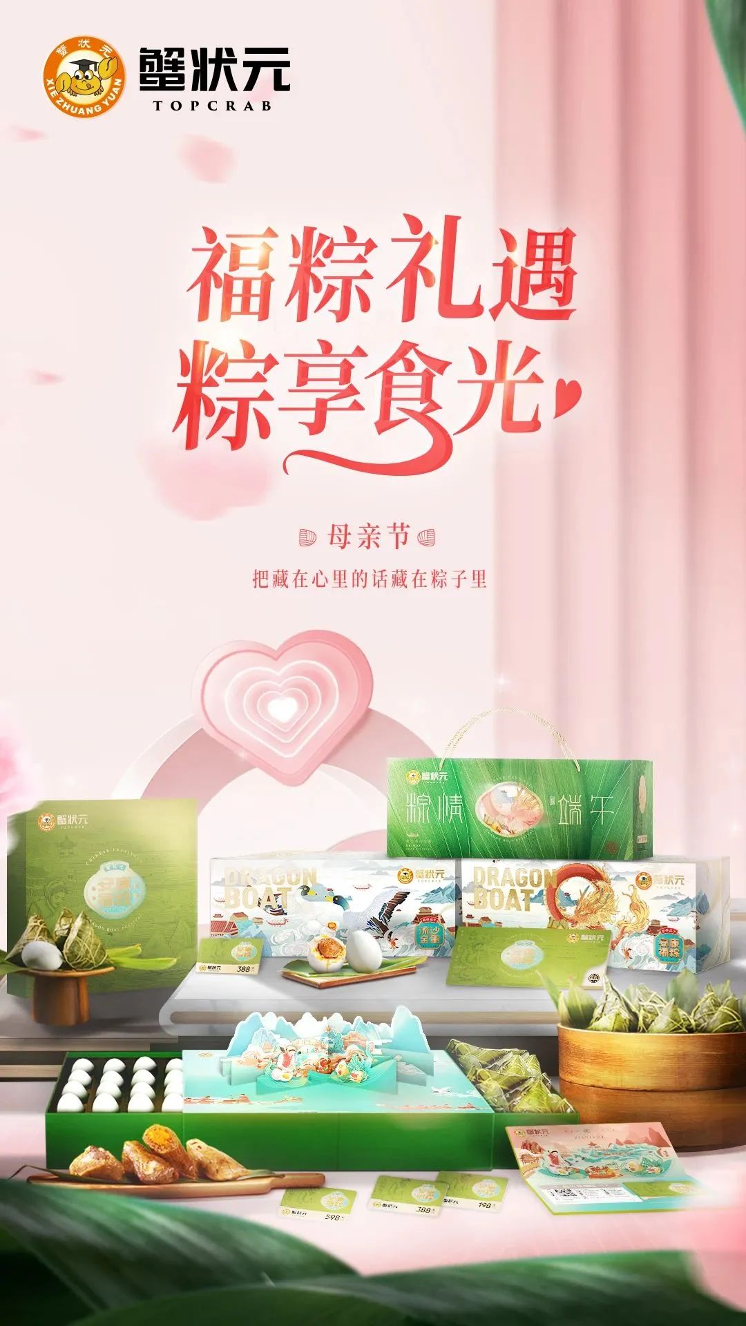 蟹状元端午粽子礼盒20235103 蟹状元端午粽子礼盒20235103