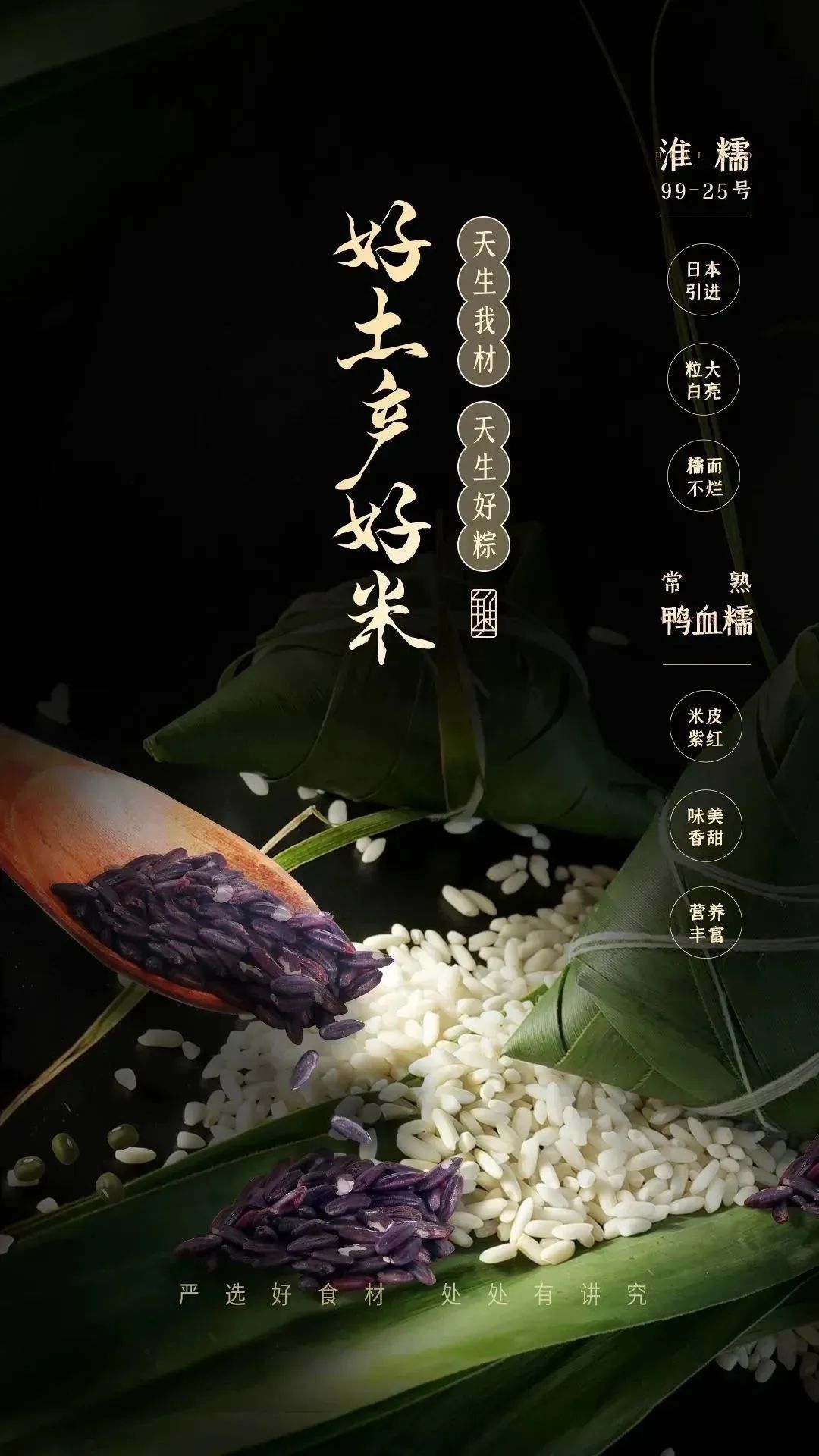 端午粽子材料202351006 端午粽子材料202351006