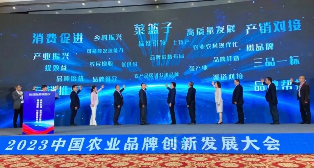 2023中国农业品牌创新发展大会 2023中国农业品牌创新发展大会