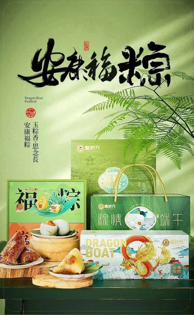 蟹状元端午安康福粽52401