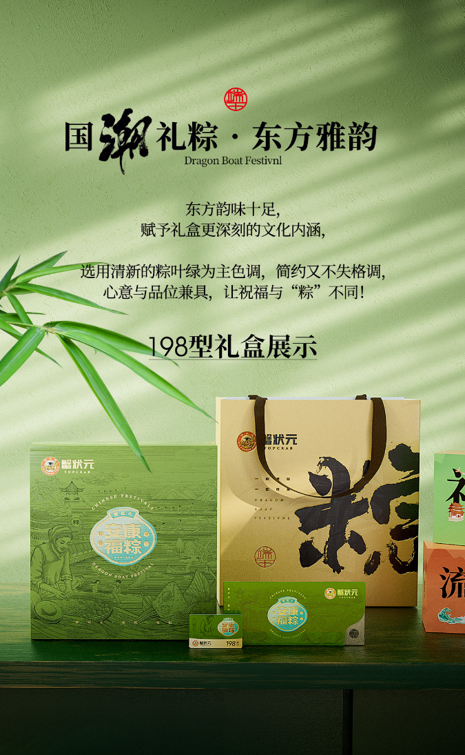 蟹状元端午安康福粽198型52402
