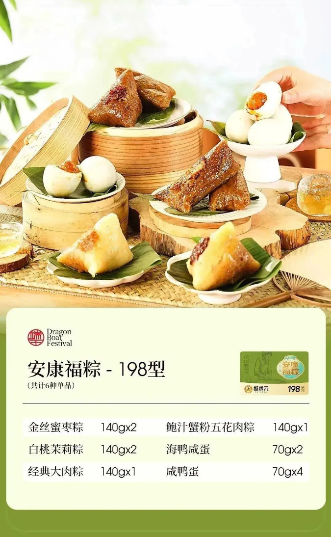 蟹状元端午安康福粽198型52403