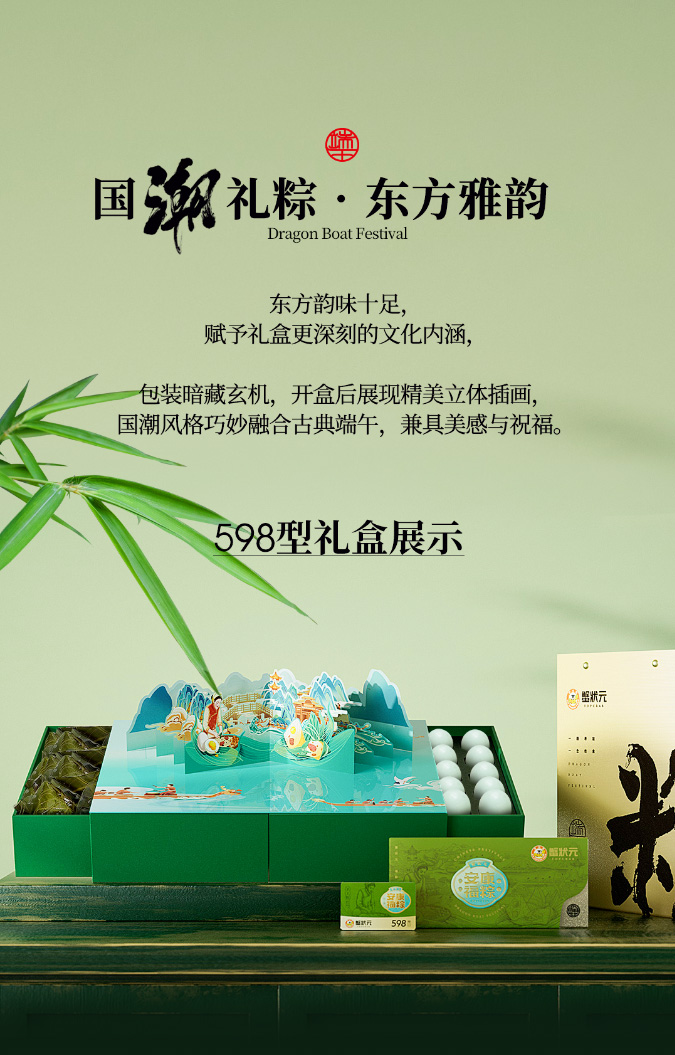 蟹状元端午安康福粽388型52405