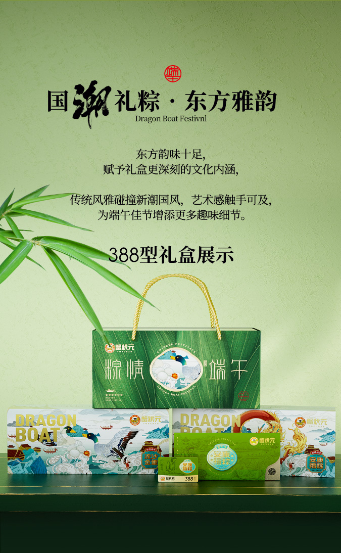 蟹状元端午安康福粽198型52404
