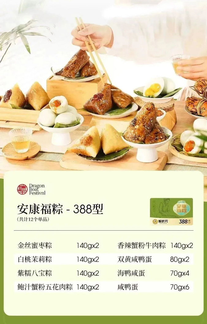 蟹状元端午安康福粽388型5240