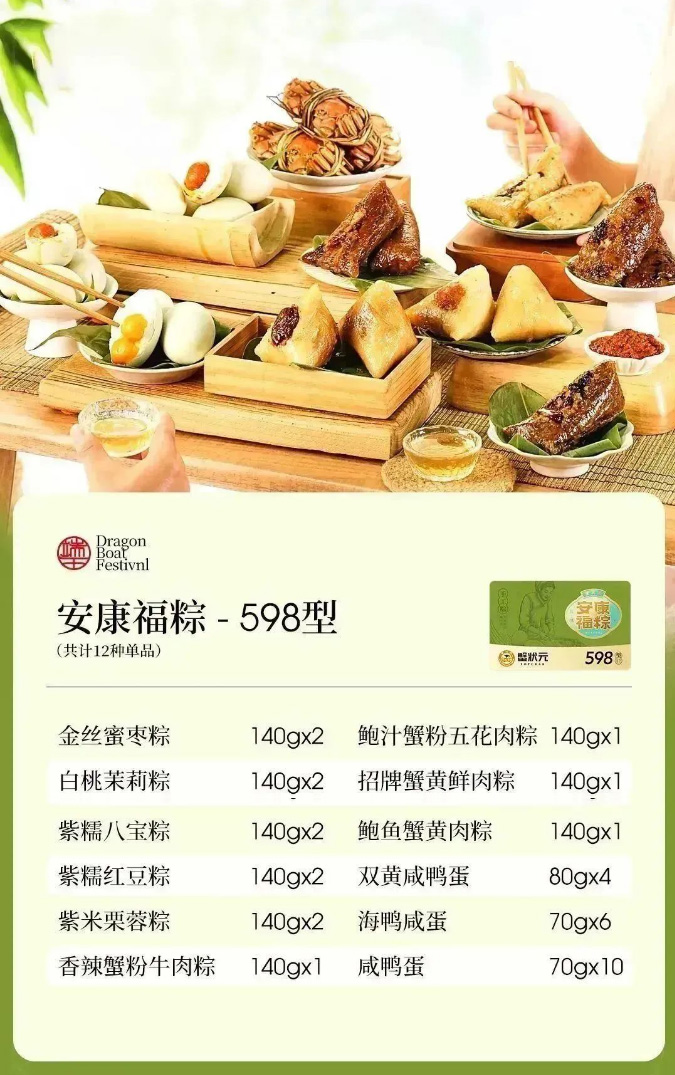蟹状元端午安康福粽598型52406