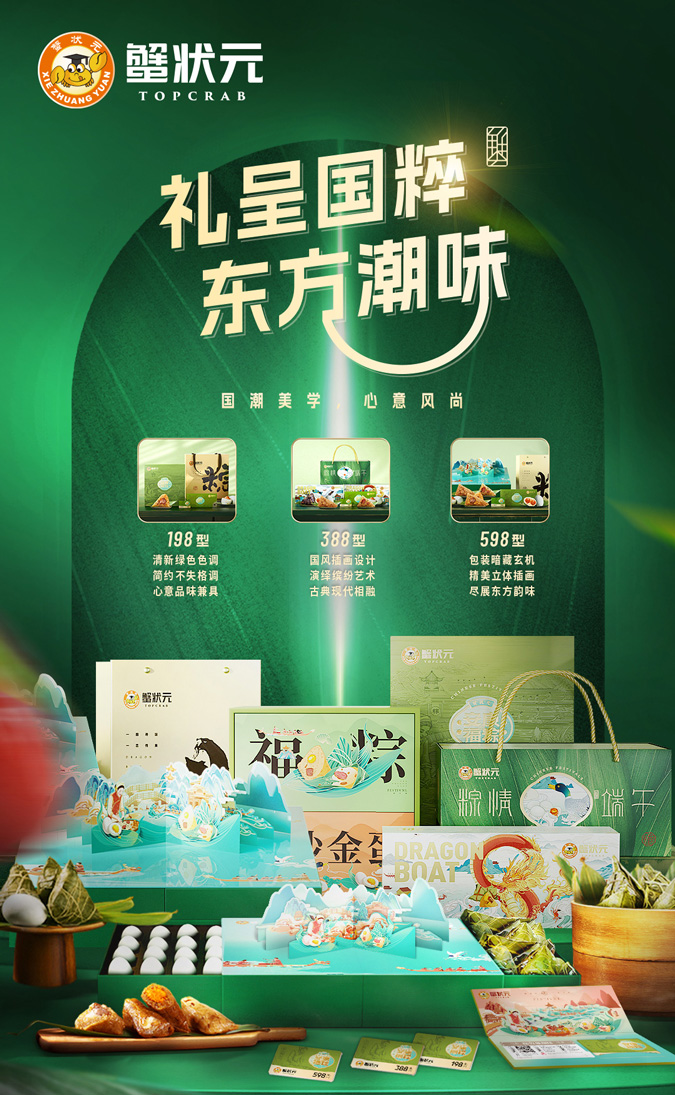 蟹状元端午粽子礼呈国粹东方潮味23524009