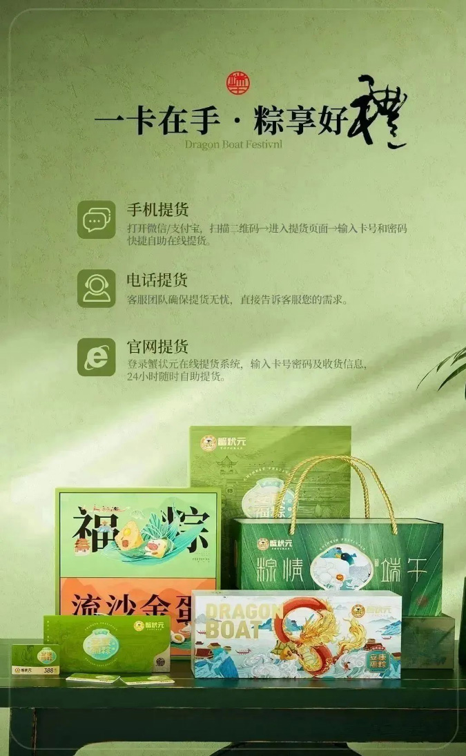 蟹状元端午安康福粽52412