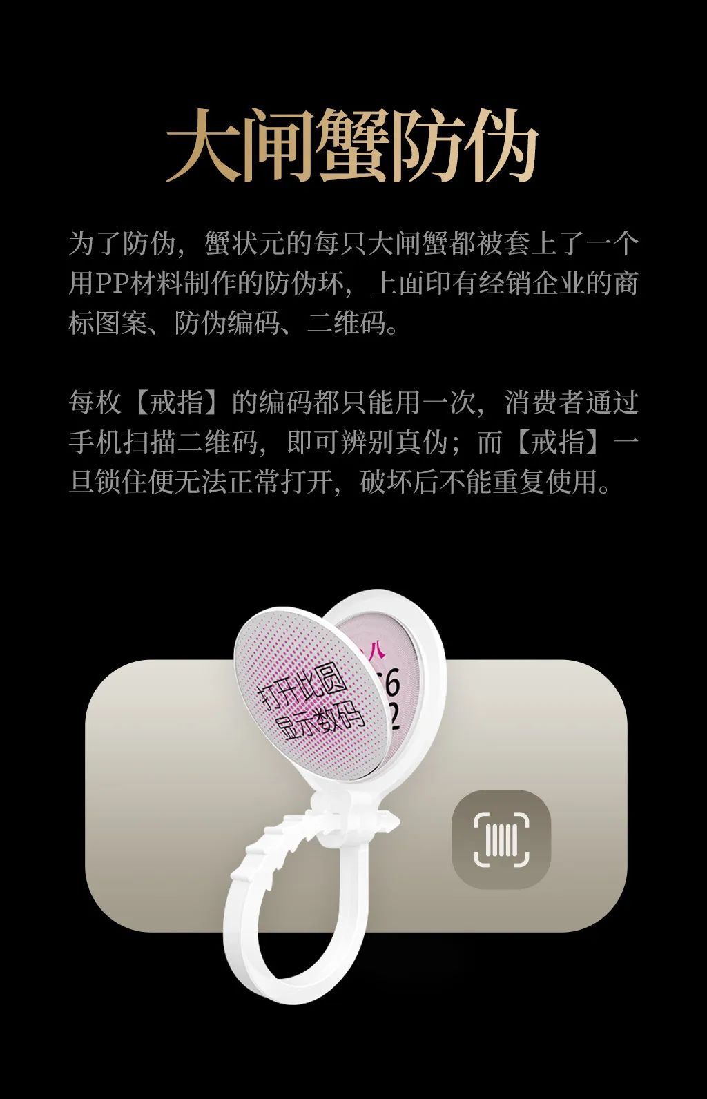 大闸蟹防伪标注2352410 大闸蟹防伪标注2352410