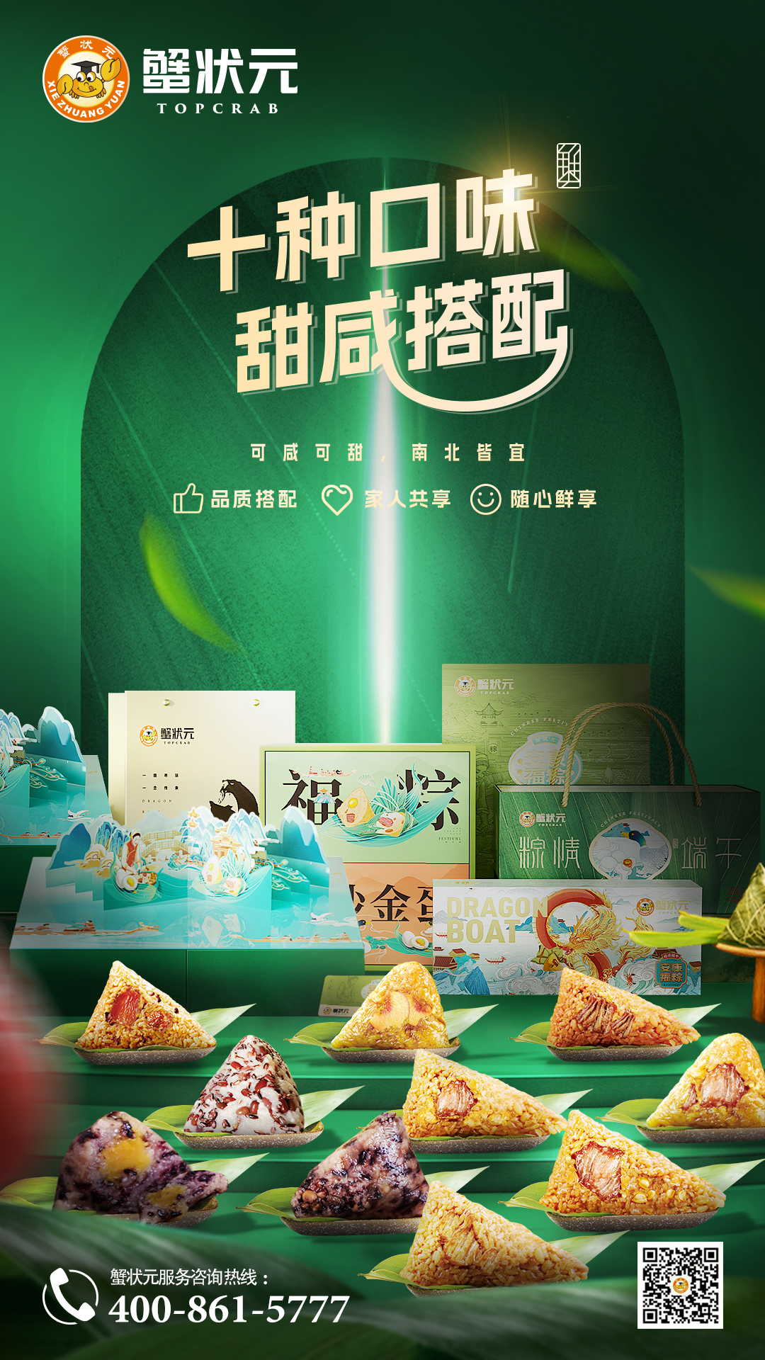 蟹状元端午粽子十种口味甜咸大搭配51704