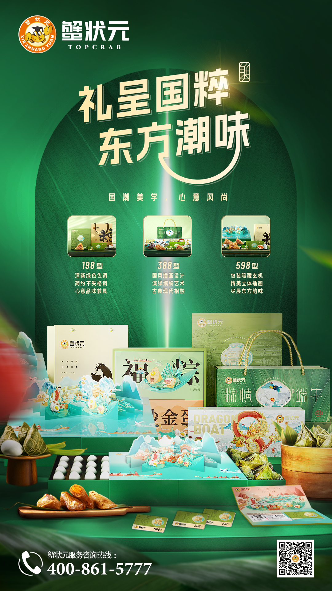 蟹状元端午粽子礼呈国粹东方潮味51702