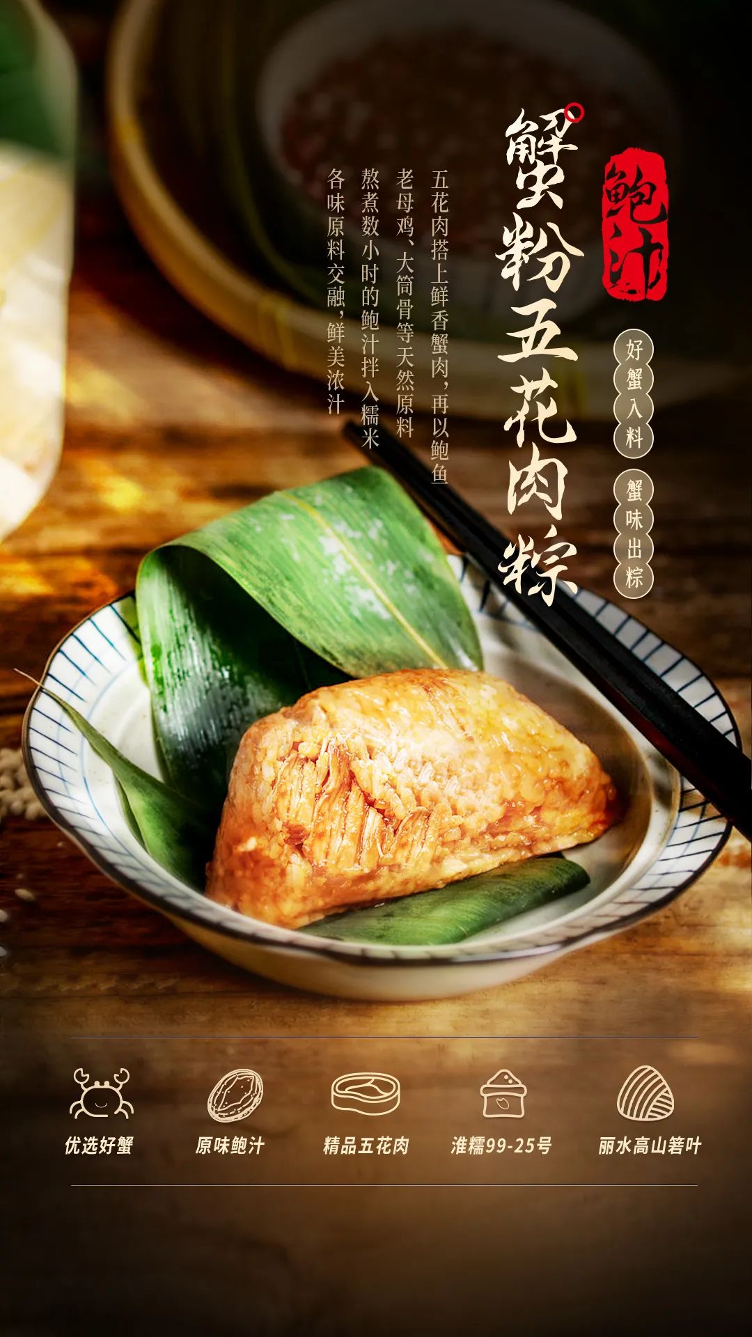 蟹粉五花肉粽236220