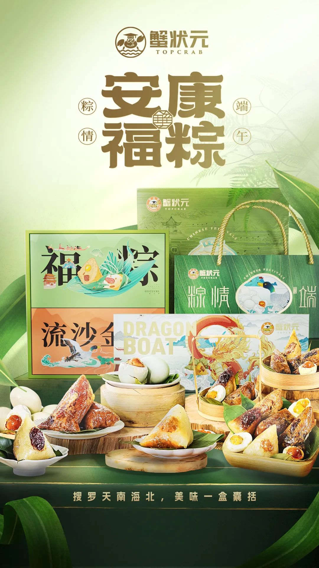 蟹状元安康福粽23623
