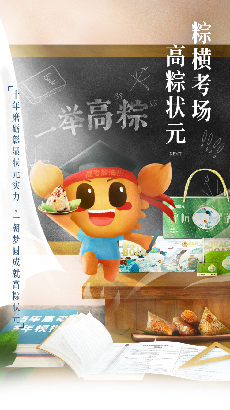 粽横考场高中状元2023