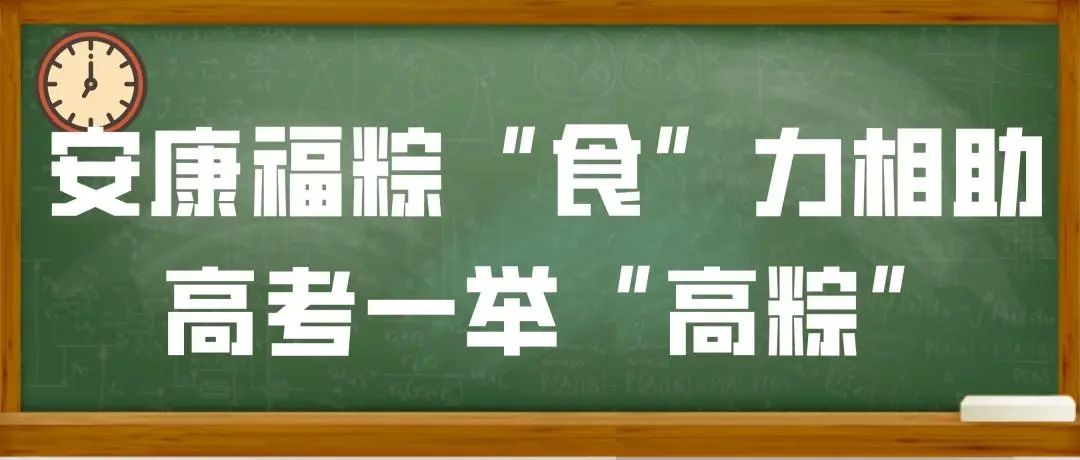 安康福粽食力相助