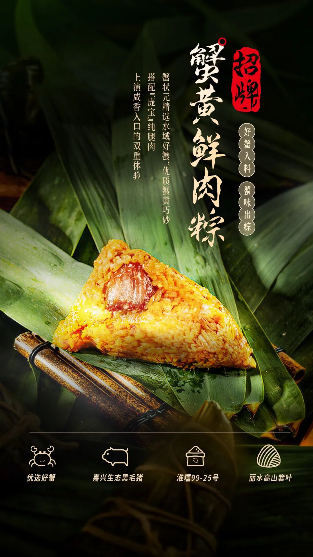 蟹黄鲜肉粽060712