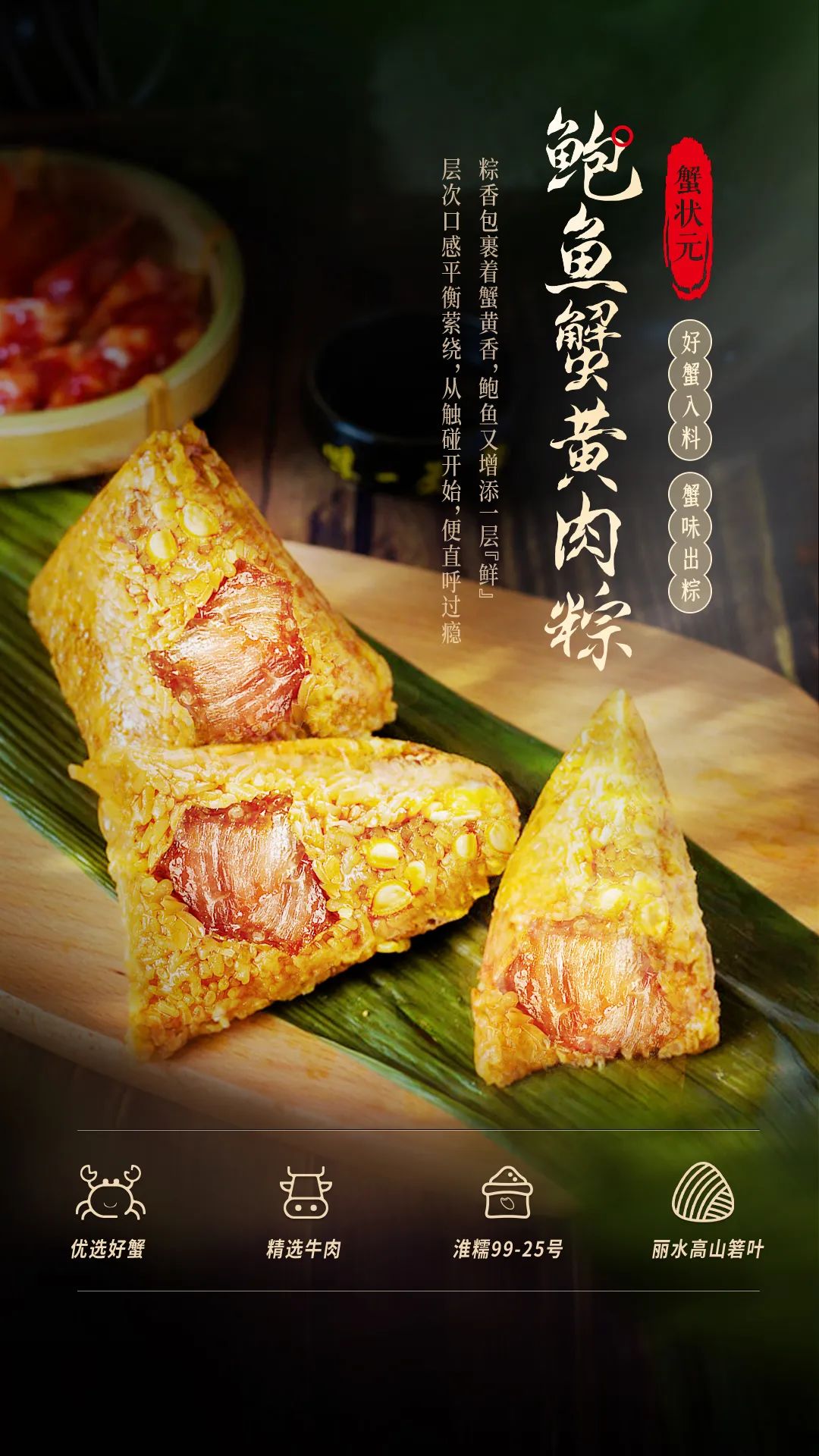鲍鱼蟹黄粽060716