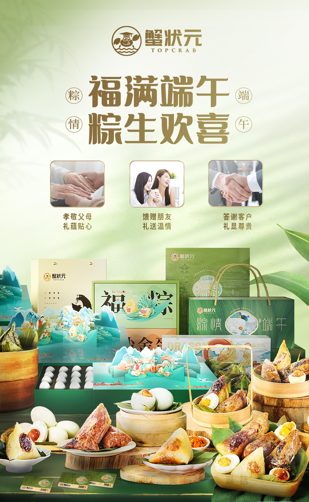 蟹状元端午粽子60601w