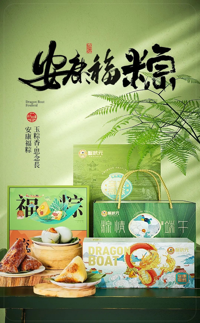 蟹状元端午安康福粽61601