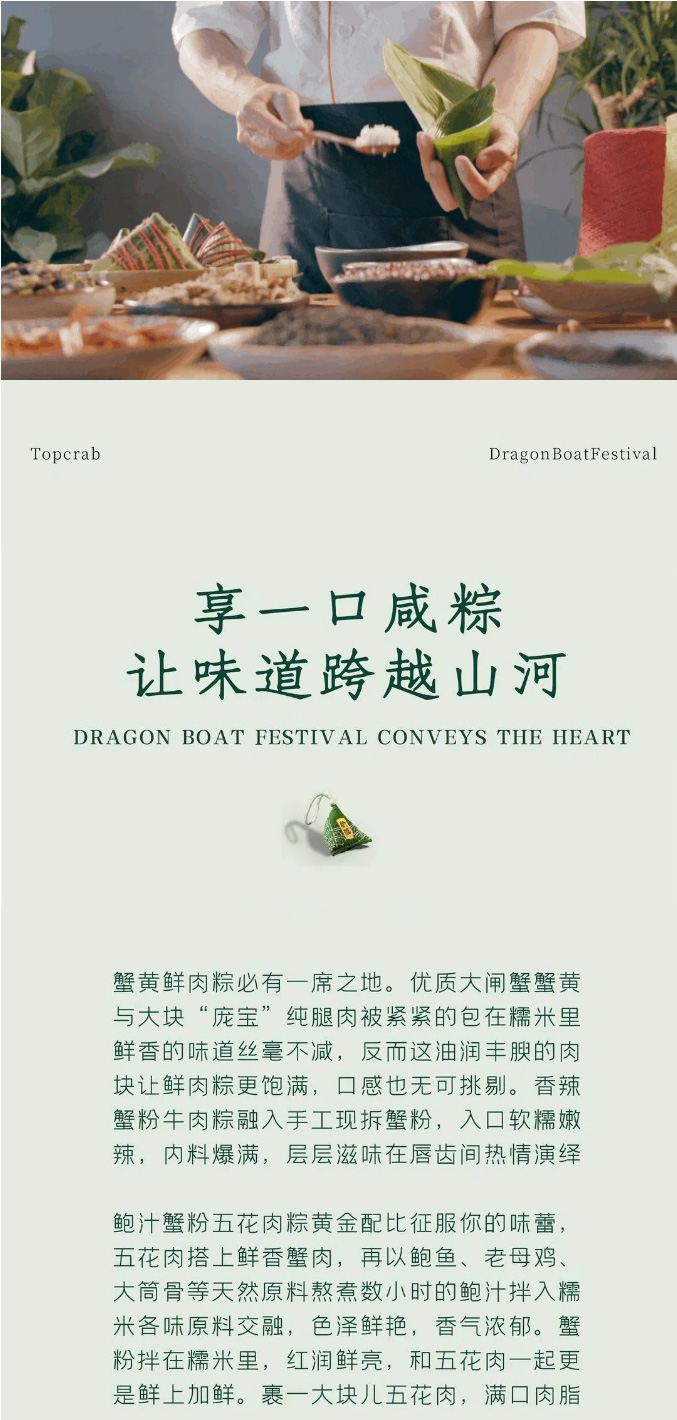 蟹状元端午安康福粽61605